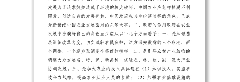 2021浅论中国农业的可持续发展途径