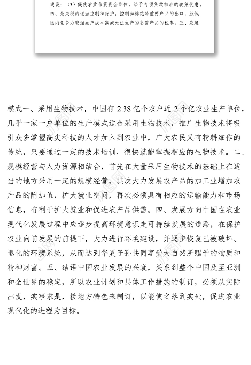 2021浅论中国农业的可持续发展途径