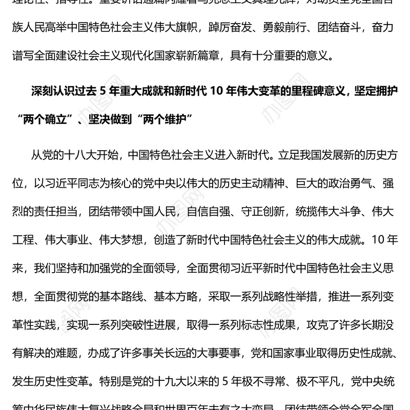 2022奋力谱写全面建设社会主义现代化国家崭新篇章的行动指南PPT党建风基层党委党支部干部学习教育专题党课课件(讲稿)