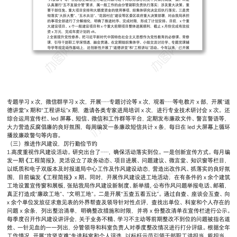 局党组2021年度全面从严治党主体责任落实情况自查报告