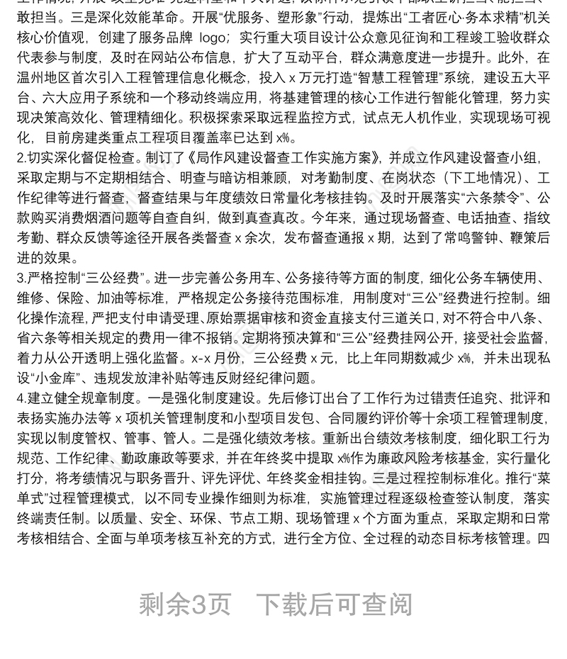 局党组2021年度全面从严治党主体责任落实情况自查报告