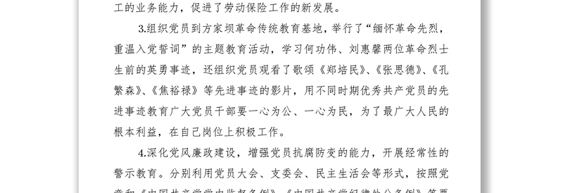 2021党支部党建设工作自检自查报告范文
