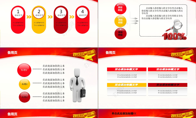 学习三严三实党课动态PPT模板