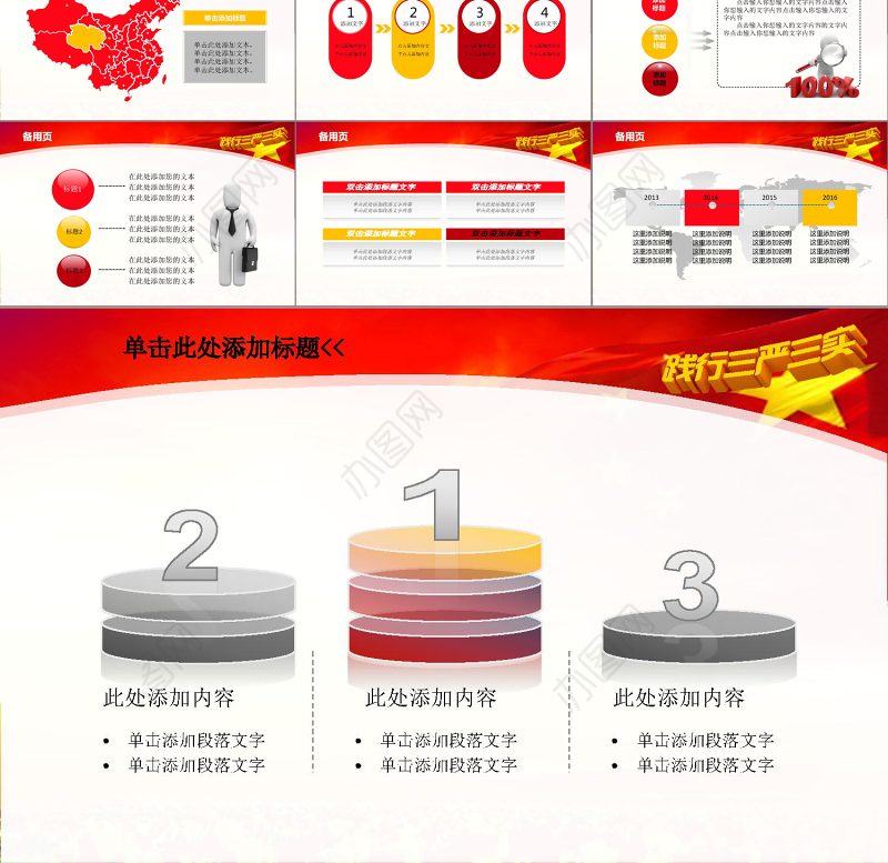 学习三严三实党课动态PPT模板