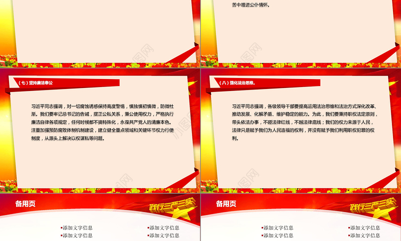 学习三严三实党课动态PPT模板