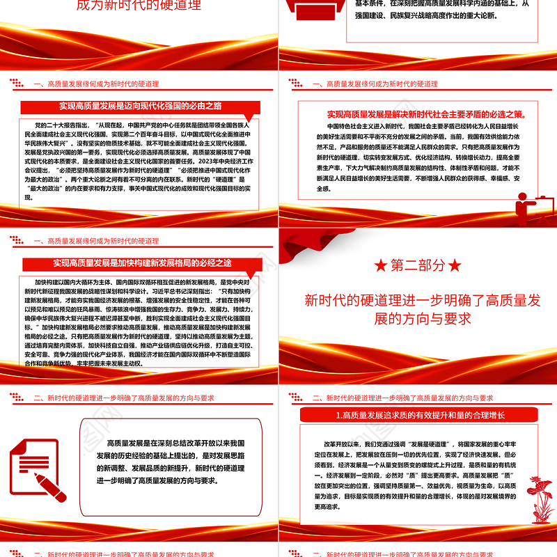 深入体会新时代的硬道理ppt大气简洁新时代我国发展的基本思路和指向基层党组织课件