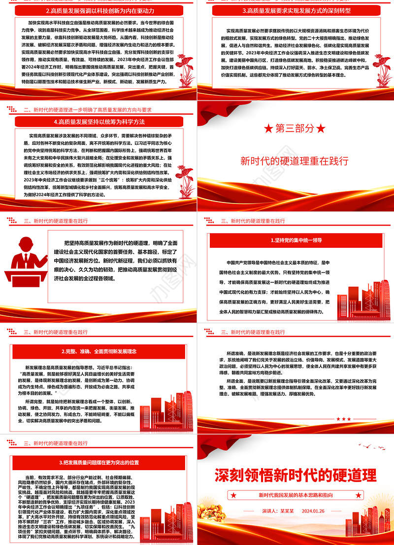 深入体会新时代的硬道理ppt大气简洁新时代我国发展的基本思路和指向基层党组织课件