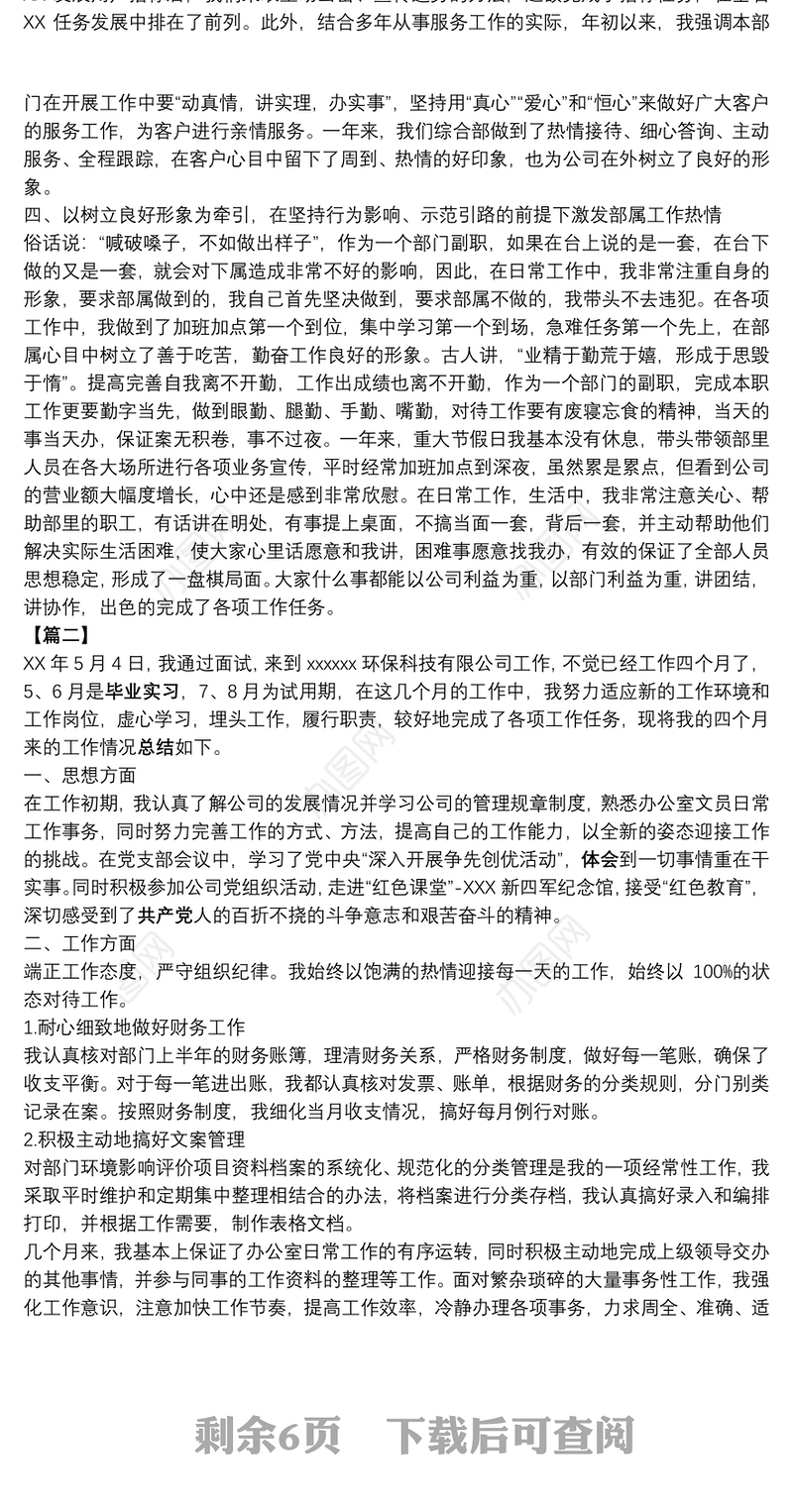 公司员工转正述职报告合集