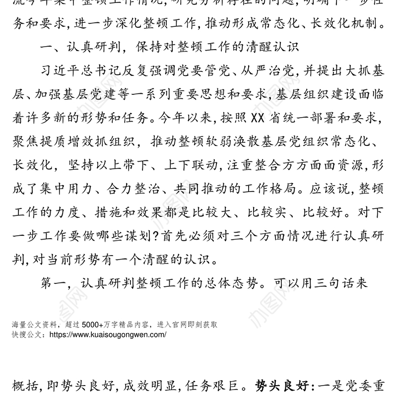 在全市软弱涣散基层党组织整顿工作座谈会上的讲话
