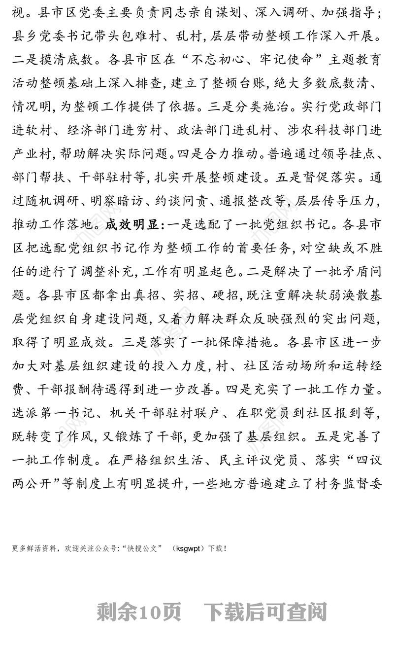 在全市软弱涣散基层党组织整顿工作座谈会上的讲话