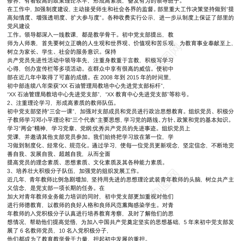 2020年党支部换届选举工作报告