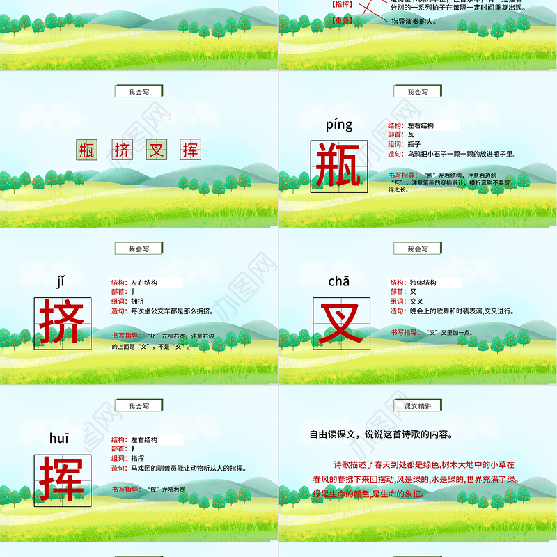 2022绿PPT第10课小学四年级语文下册部编人教版教学课件