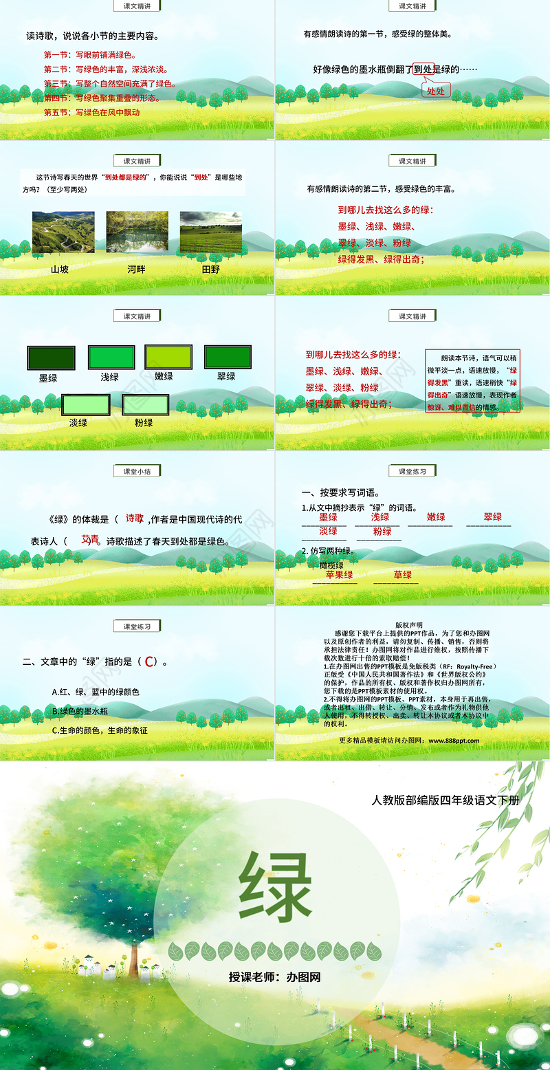 2022绿PPT第10课小学四年级语文下册部编人教版教学课件
