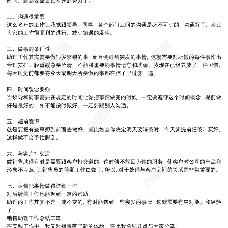 销售助理工作总结三篇