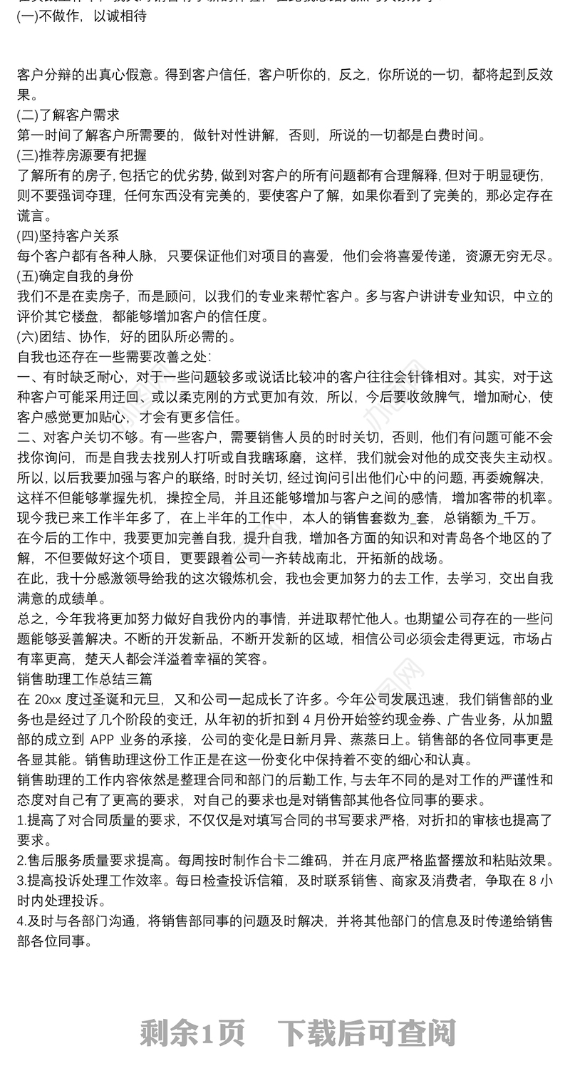 销售助理工作总结三篇