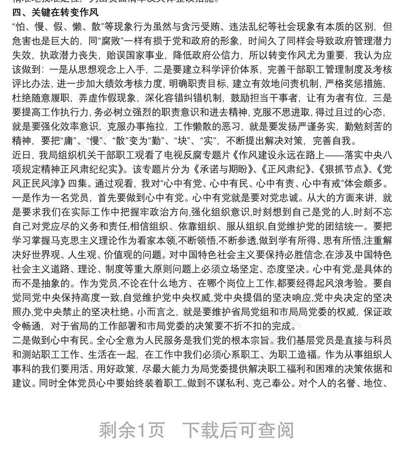 作风建设永远在路上党员干部心得体会三篇