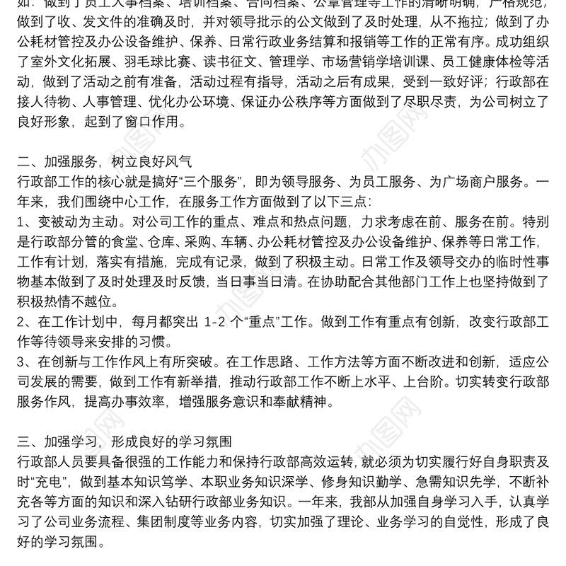 行政部个人年度工作总结优秀例文8篇