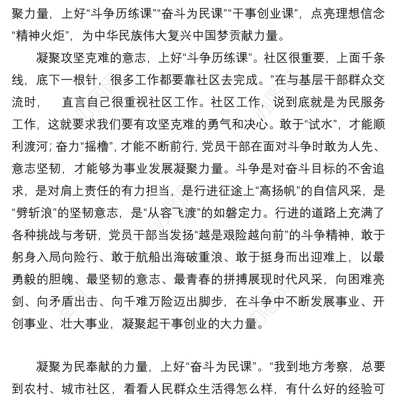 学习  新疆考察重要讲话精神心得体会（党员干部）