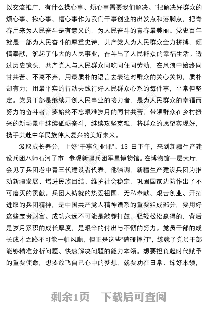 学习  新疆考察重要讲话精神心得体会（党员干部）