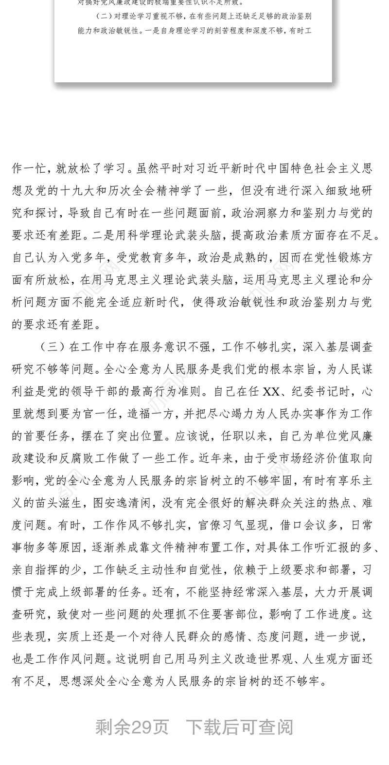 2021【6篇】个人党性分析材料（6篇）（民主生活会个人党性分析，组织生活会个人党性分析）