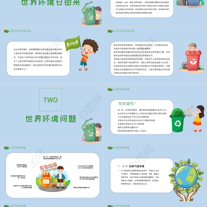 2021世界地球日蓝色简约卡通环保地球低碳绿色生活PPT