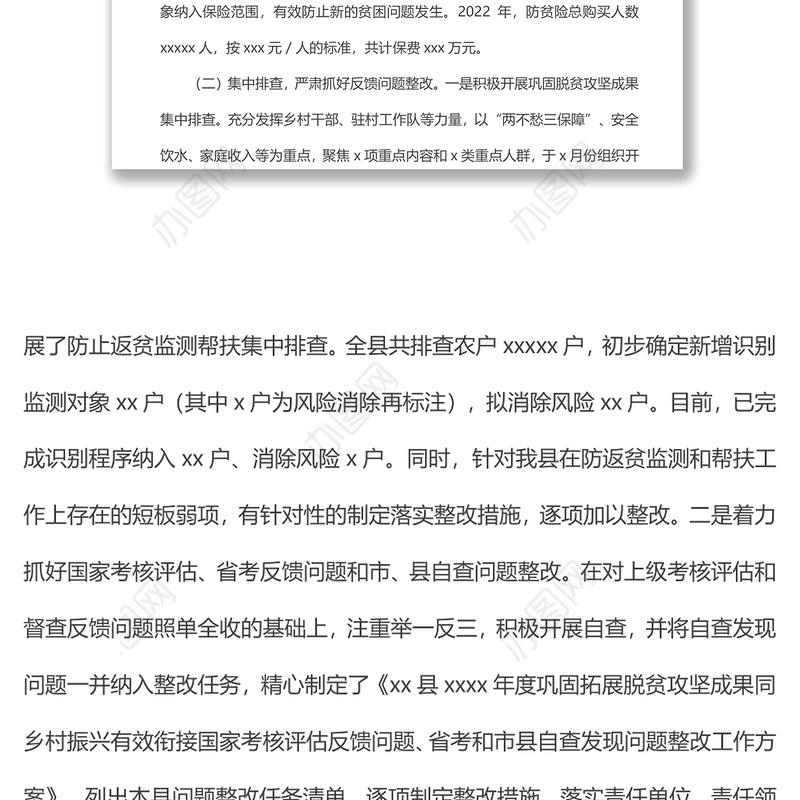 县乡村振兴局2022年上半年工作总结和下半年工作打算