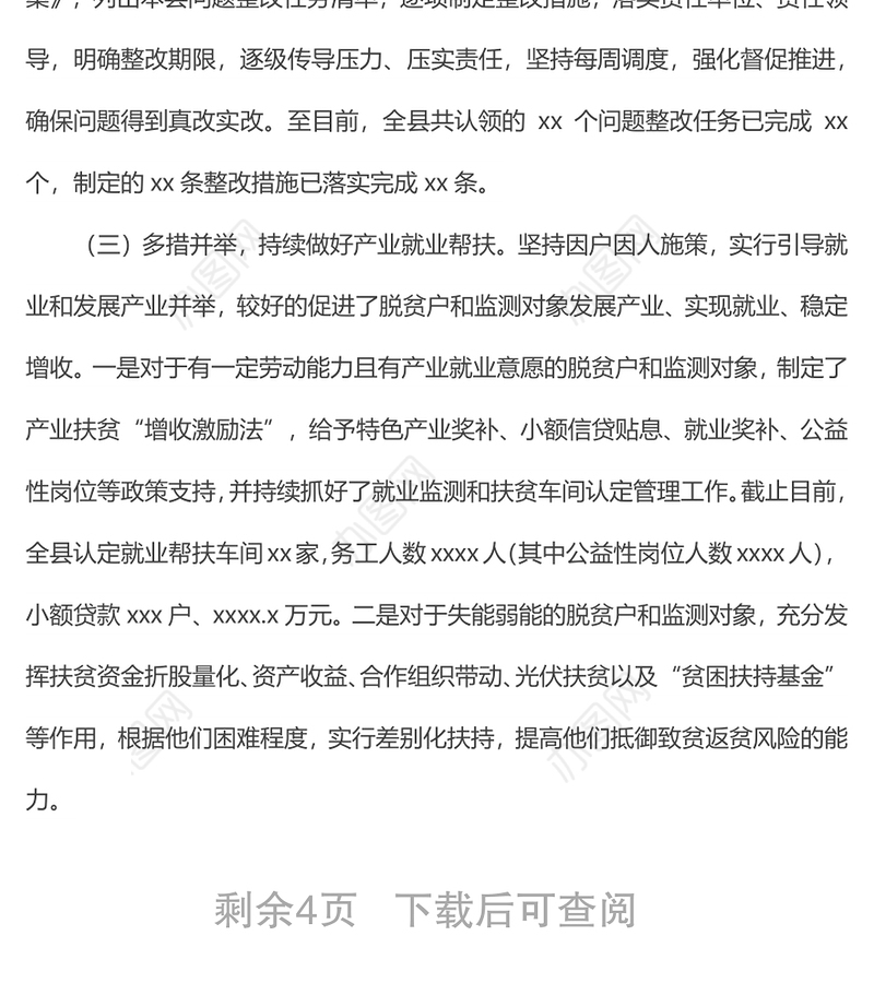 县乡村振兴局2022年上半年工作总结和下半年工作打算