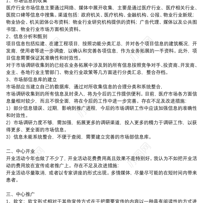 关于市场营销个人年终工作总结范文集锦