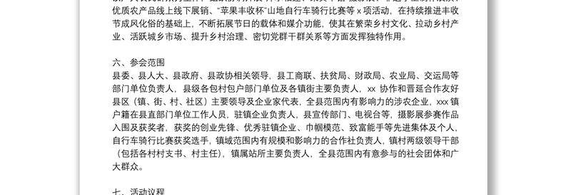 乡镇“庆丰收、迎小康”农民丰收节活动方案