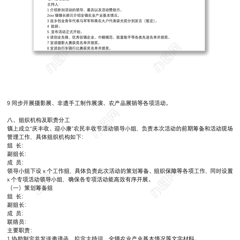 乡镇“庆丰收、迎小康”农民丰收节活动方案