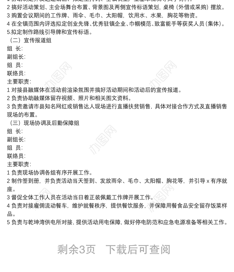 乡镇“庆丰收、迎小康”农民丰收节活动方案