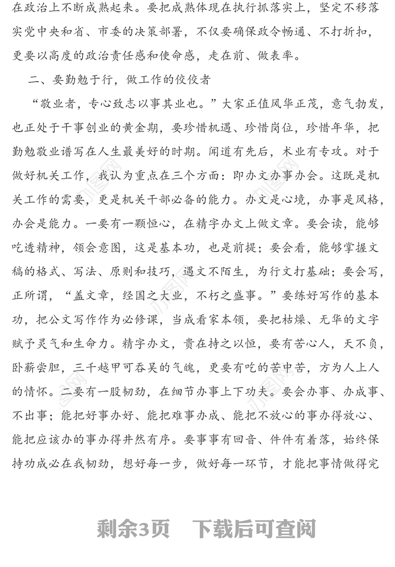 风起扬帆正当时-书记在与年轻干部座谈会上的讲话