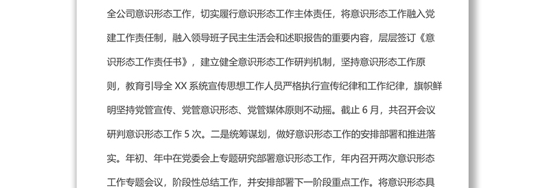 xx公司2022年上半年思想宣传工作总结