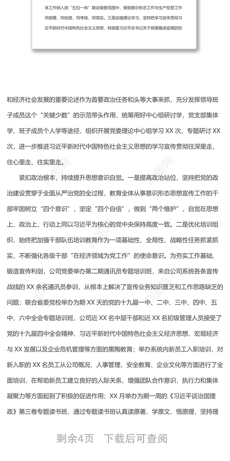 xx公司2022年上半年思想宣传工作总结