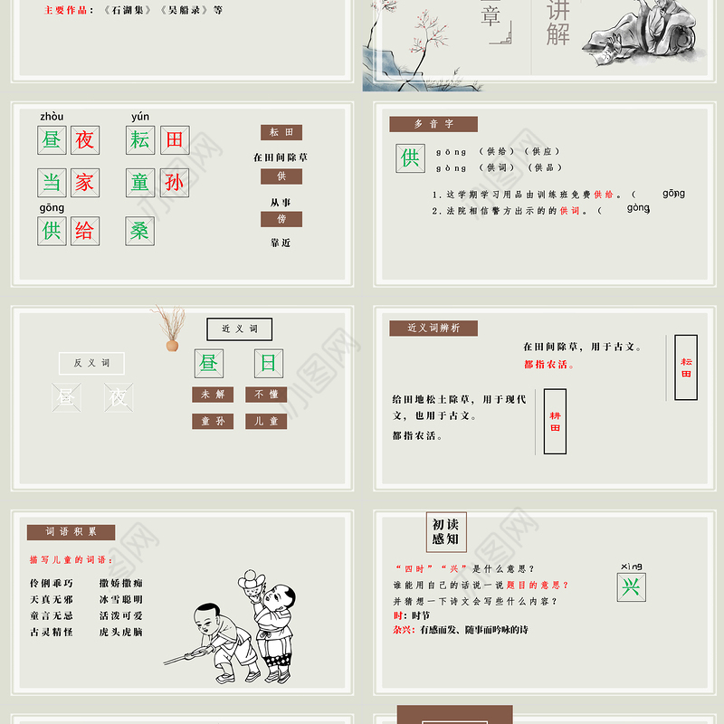 2022古诗三首 四时田园杂兴PPT第1课小学五年级语文下册部编人教版教学课件