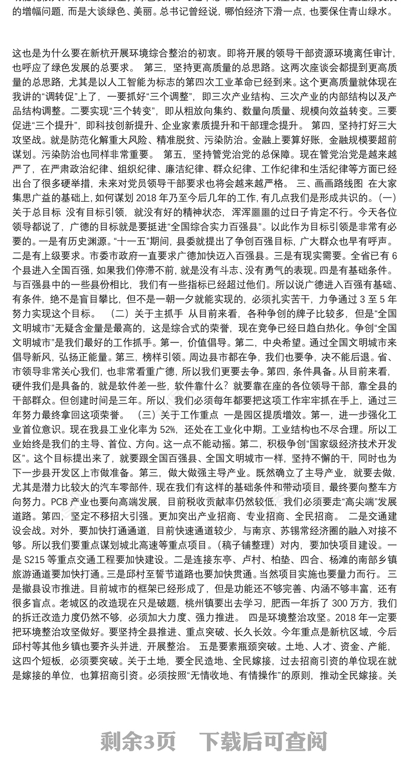 县委书记、县长在年度务虚会上讲话