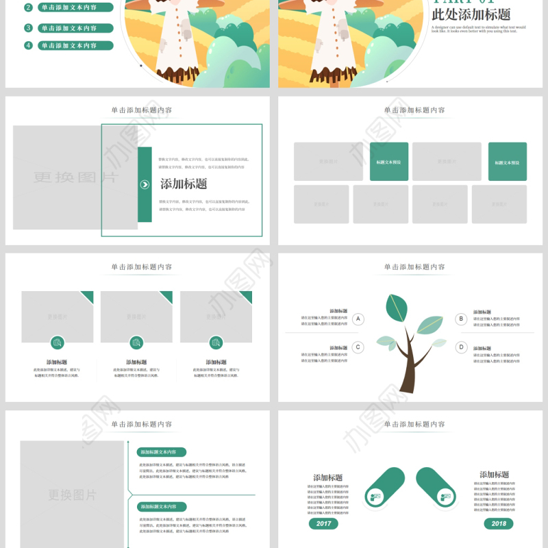 原创唯美乡村农田稻田水稻梯田绿洲农业生产PPT模板-版权可商用