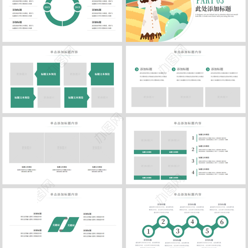 原创唯美乡村农田稻田水稻梯田绿洲农业生产PPT模板-版权可商用