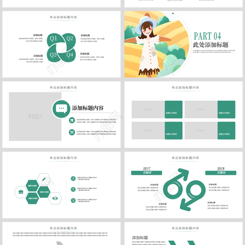 原创唯美乡村农田稻田水稻梯田绿洲农业生产PPT模板-版权可商用