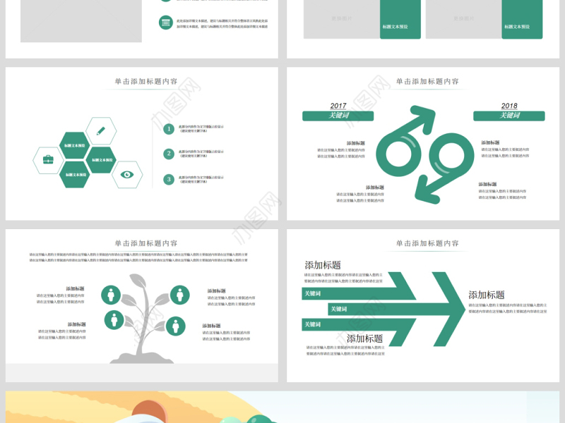 原创唯美乡村农田稻田水稻梯田绿洲农业生产PPT模板-版权可商用