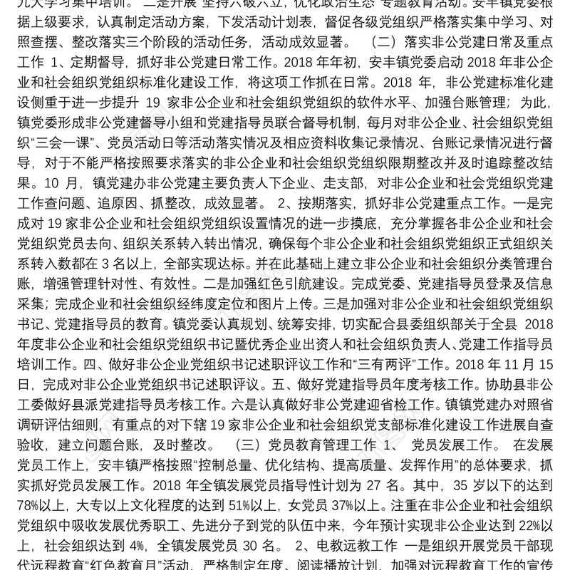 2018年度党建工作总结及2019年度工作计划