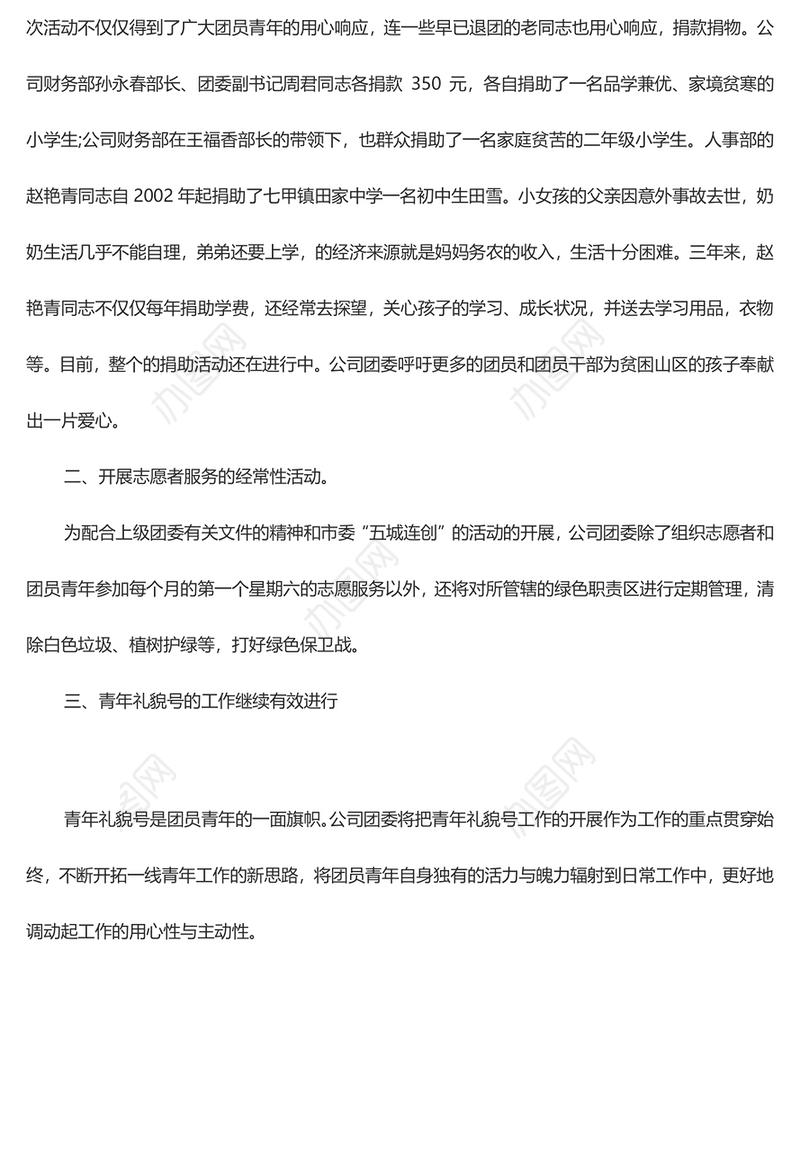 喜迎2022年建团100周年系列主题活动方案1