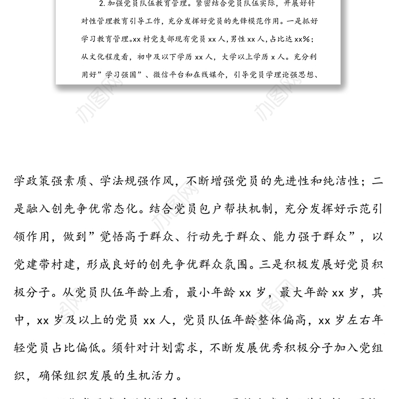 村2022年党建联盟工作计划