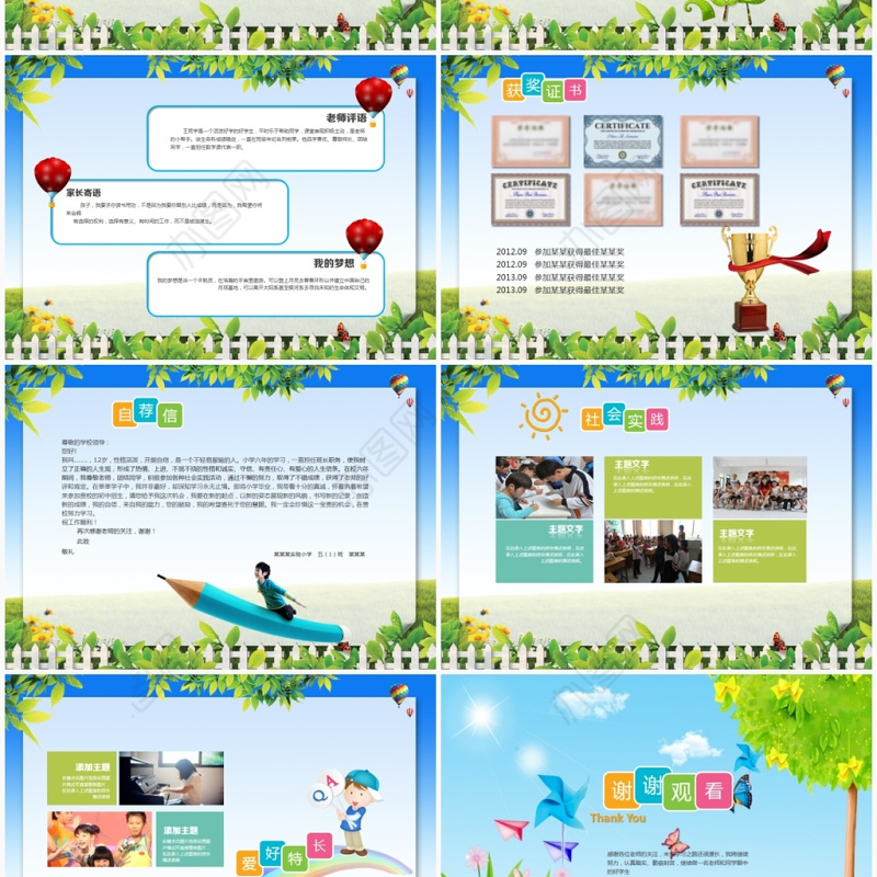 小升初幼升小学生个人简历PPT模版