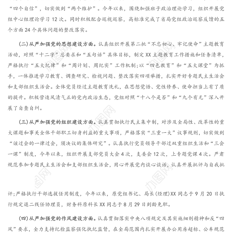 2020年度全面从严治党主体责任落实情况报告