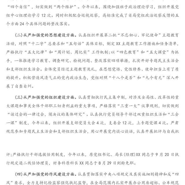 2020年度全面从严治党主体责任落实情况报告