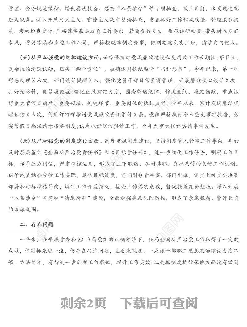 2020年度全面从严治党主体责任落实情况报告