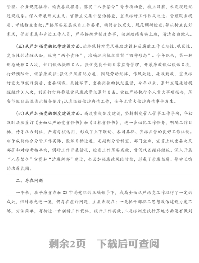 2020年度全面从严治党主体责任落实情况报告