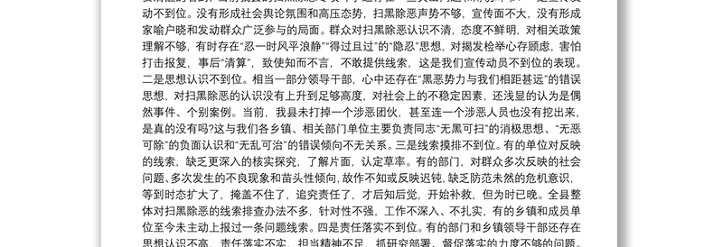 鼓足干劲强化措施坚决打赢扫黑除恶专项斗争这场硬仗——扫黑除恶专题党课讲稿下载