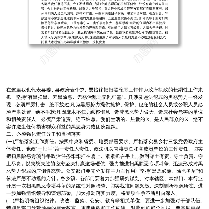 鼓足干劲强化措施坚决打赢扫黑除恶专项斗争这场硬仗——扫黑除恶专题党课讲稿下载